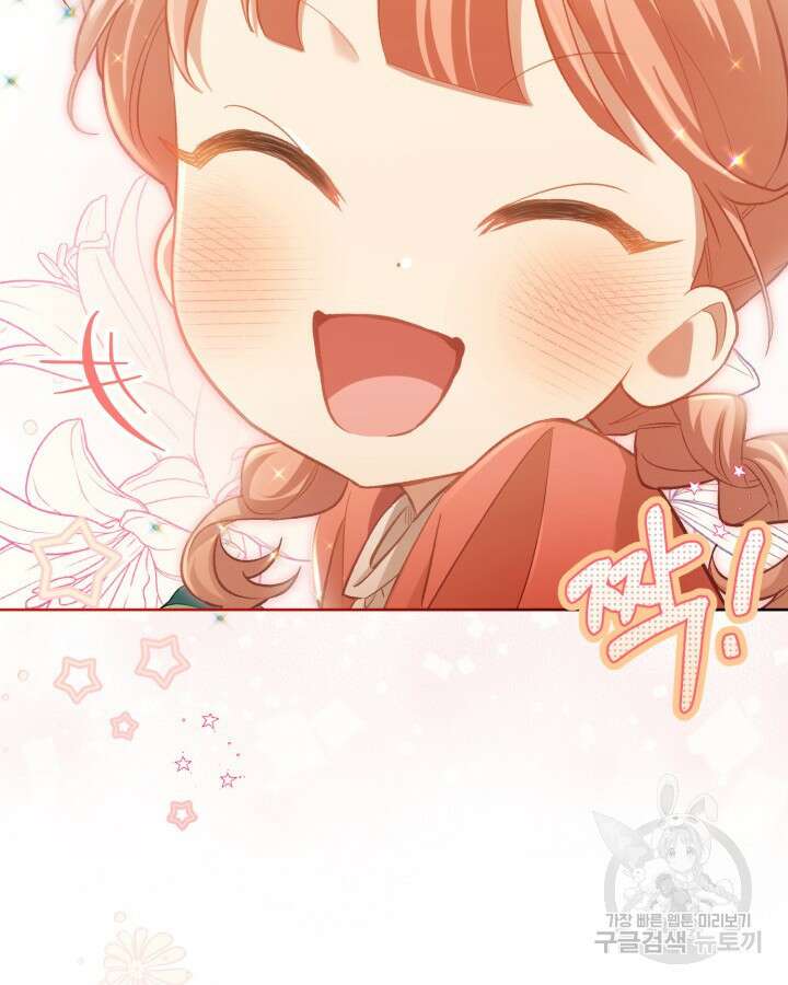 흑막과의 육아일기 2화 17