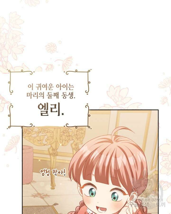 흑막과의 육아일기 2화 18