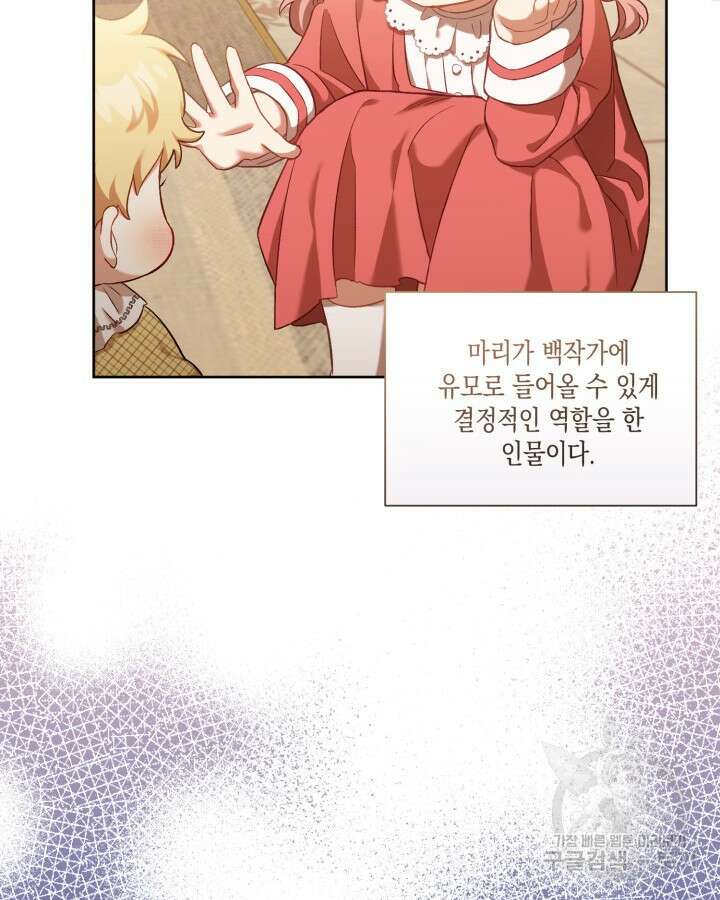 흑막과의 육아일기 2화 19