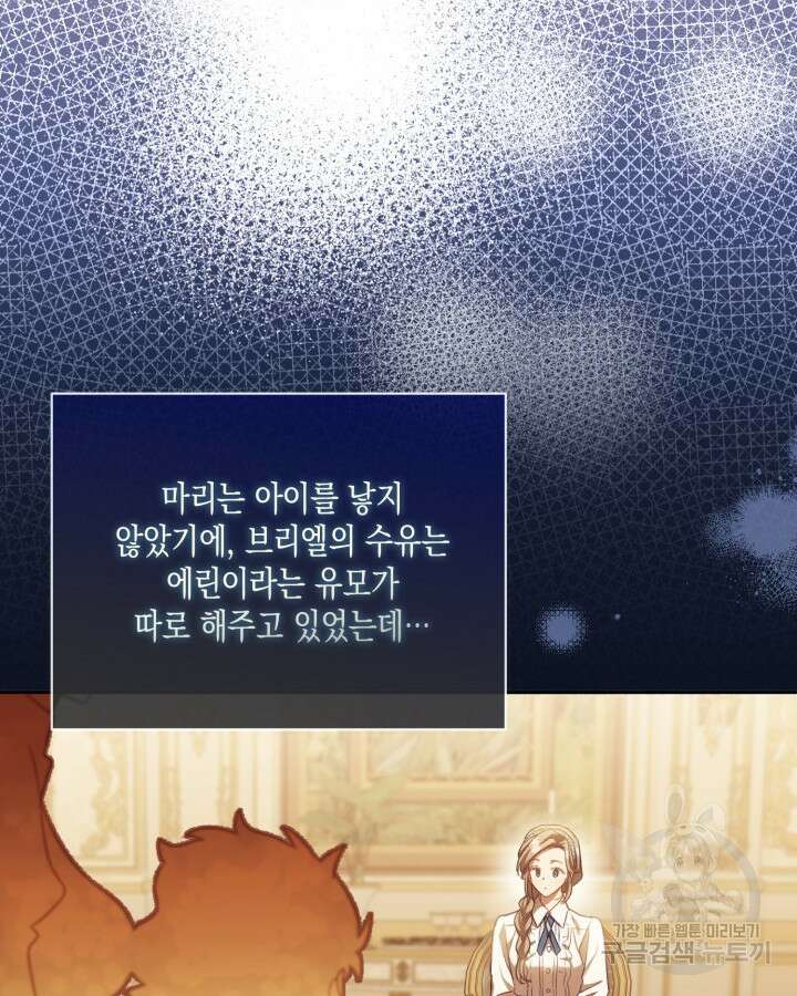 흑막과의 육아일기 2화 20