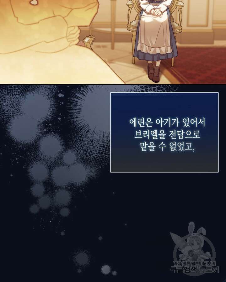 흑막과의 육아일기 2화 21