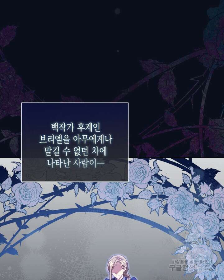 흑막과의 육아일기 2화 22