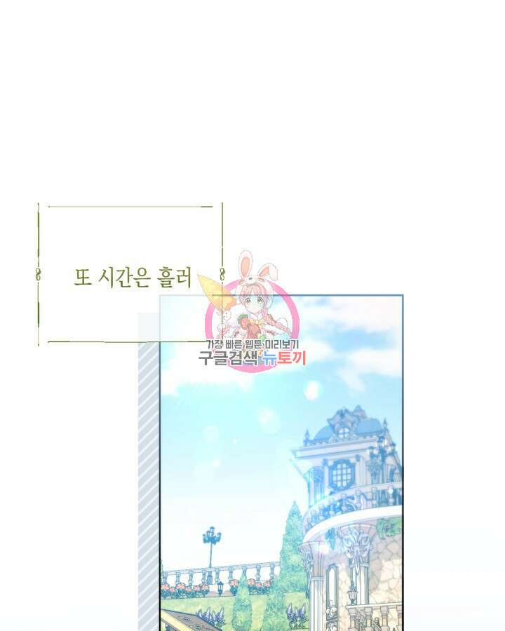 흑막과의 육아일기 9화 1