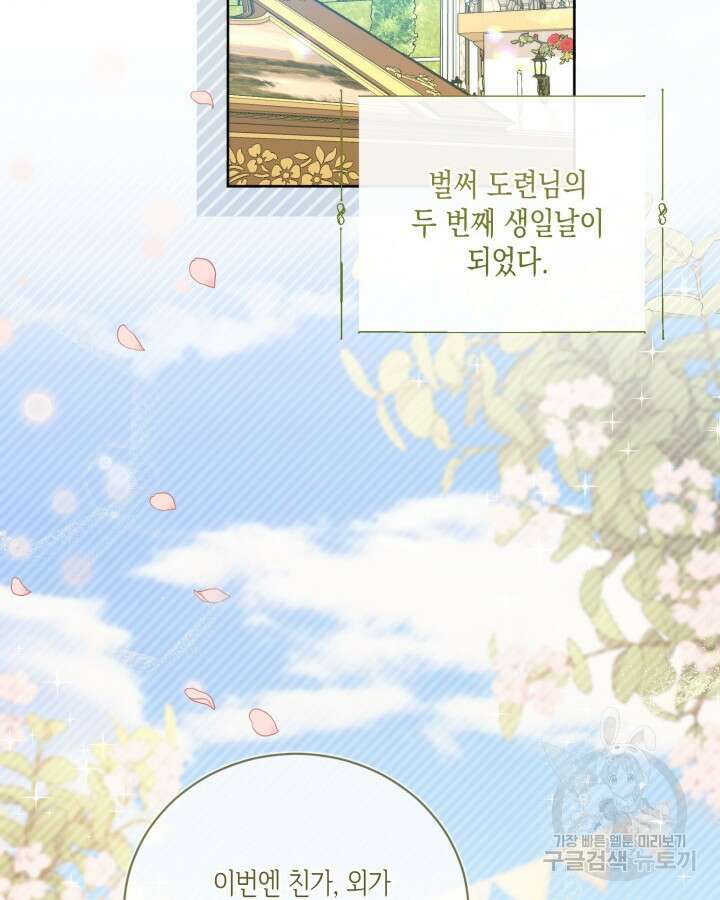 흑막과의 육아일기 9화 2