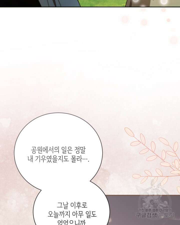 흑막과의 육아일기 9화 4