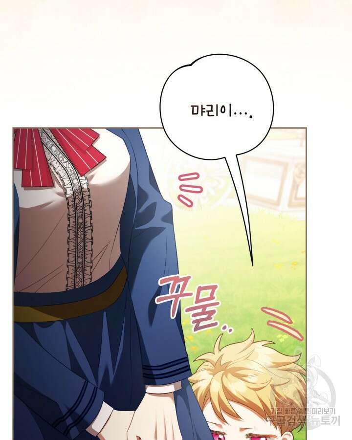 흑막과의 육아일기 9화 6