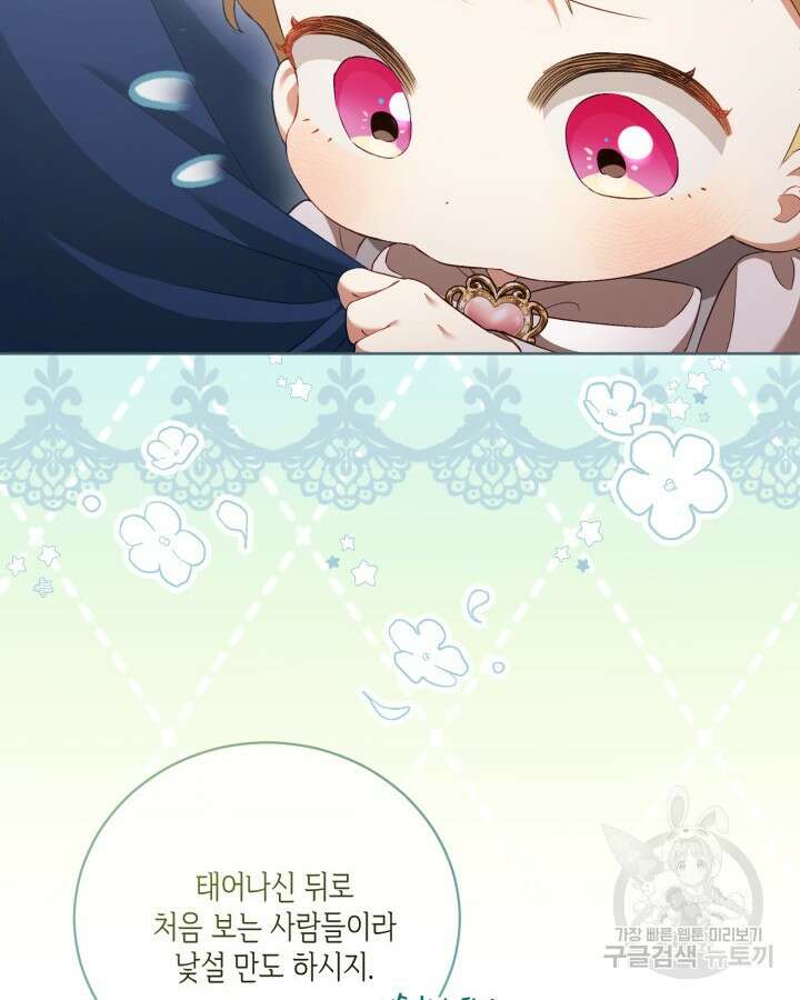 흑막과의 육아일기 9화 8