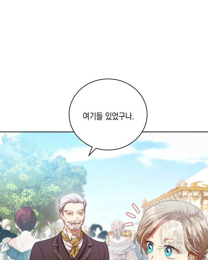 흑막과의 육아일기 9화 10