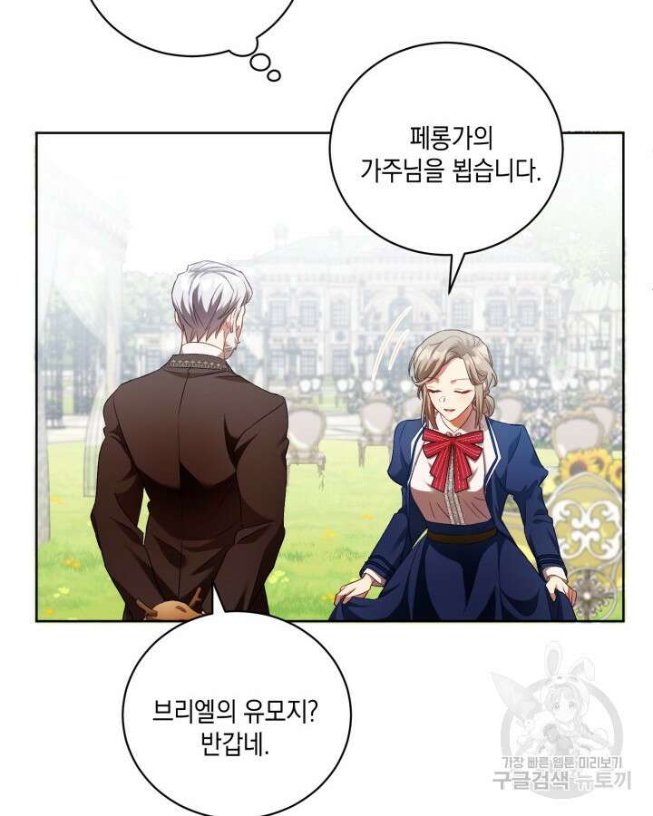 흑막과의 육아일기 9화 12