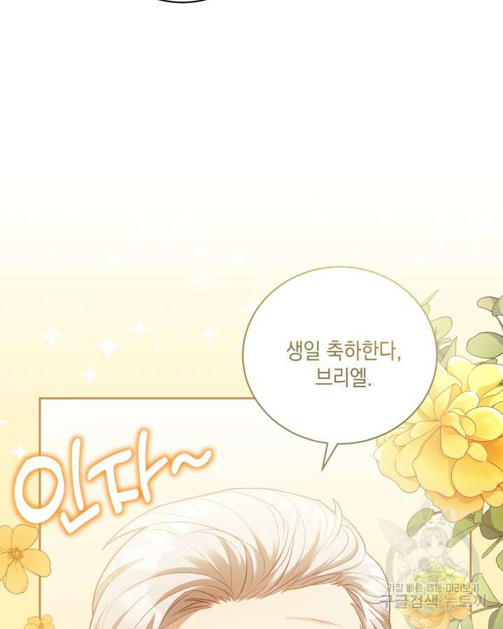 흑막과의 육아일기 9화 13
