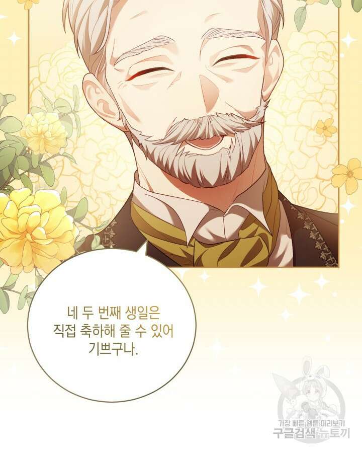 흑막과의 육아일기 9화 14