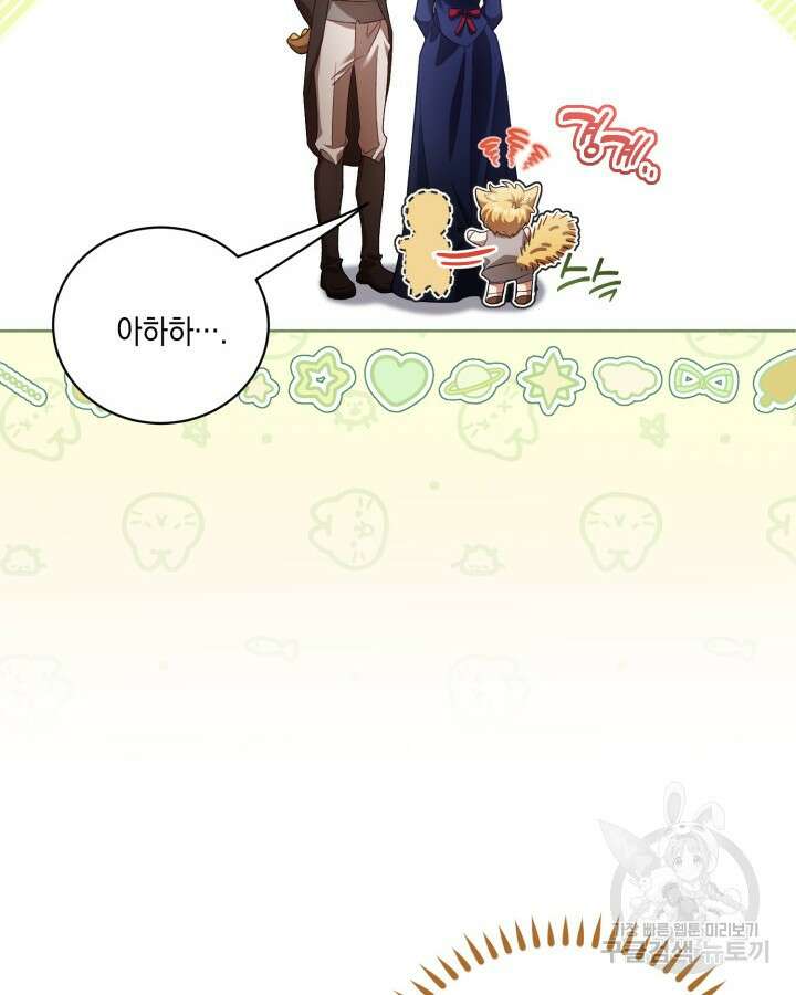 흑막과의 육아일기 9화 16