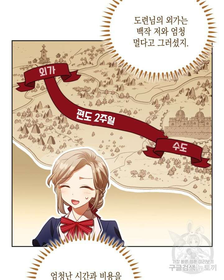 흑막과의 육아일기 9화 17
