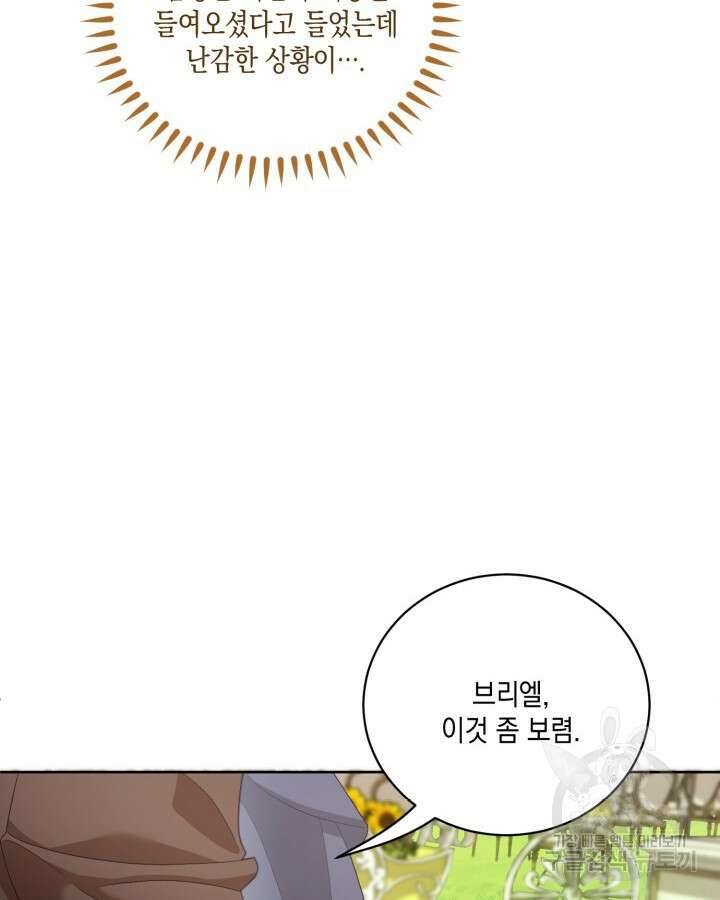 흑막과의 육아일기 9화 18