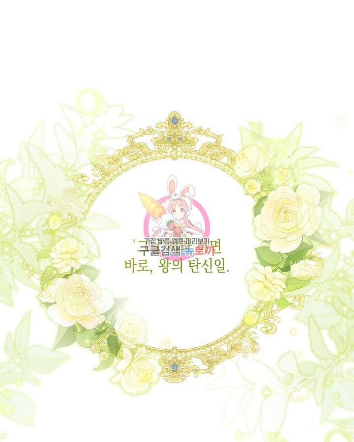 흑막과의 육아일기 19화 1