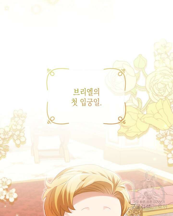 흑막과의 육아일기 19화 4
