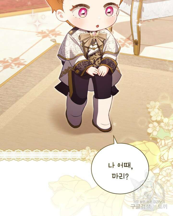 흑막과의 육아일기 19화 5