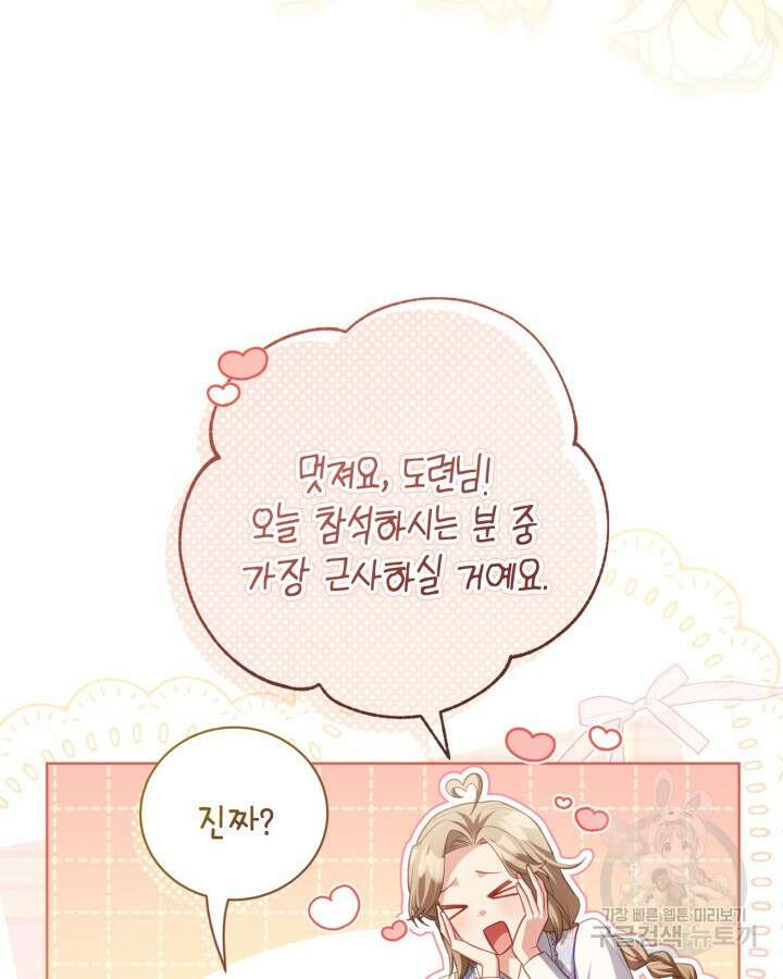 흑막과의 육아일기 19화 6