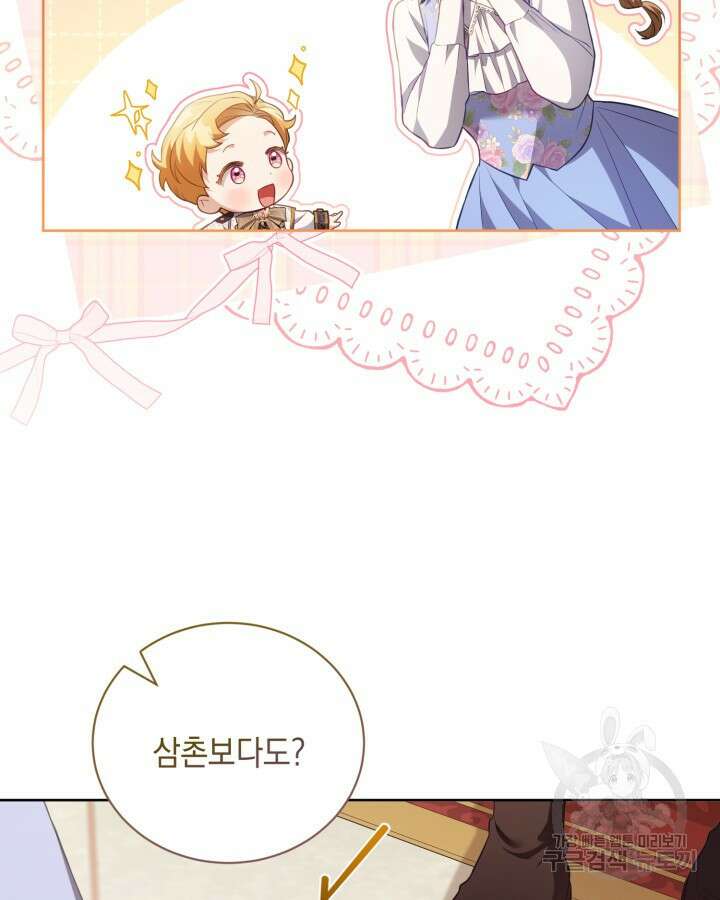 흑막과의 육아일기 19화 7