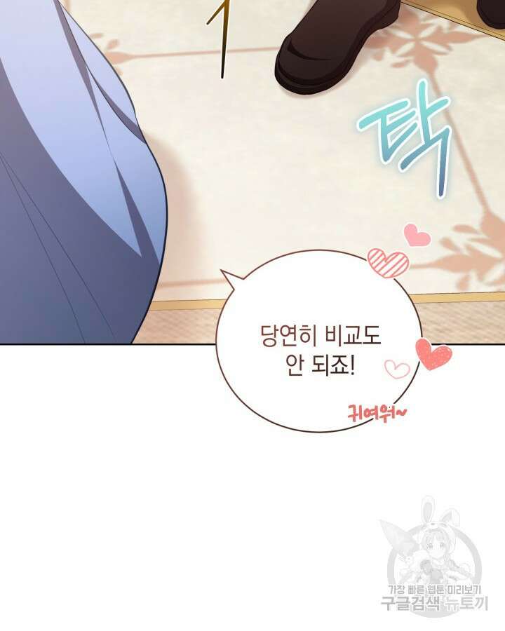 흑막과의 육아일기 19화 8