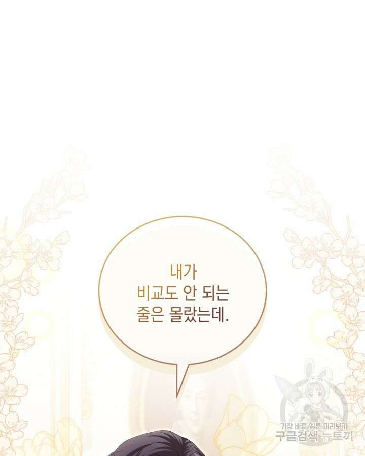 흑막과의 육아일기 19화 9