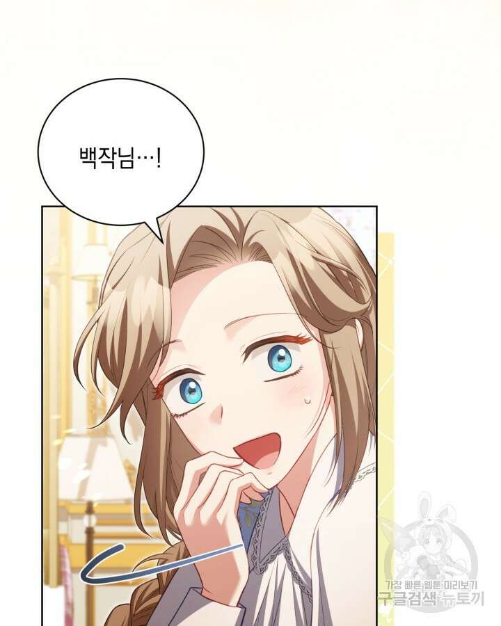 흑막과의 육아일기 19화 12