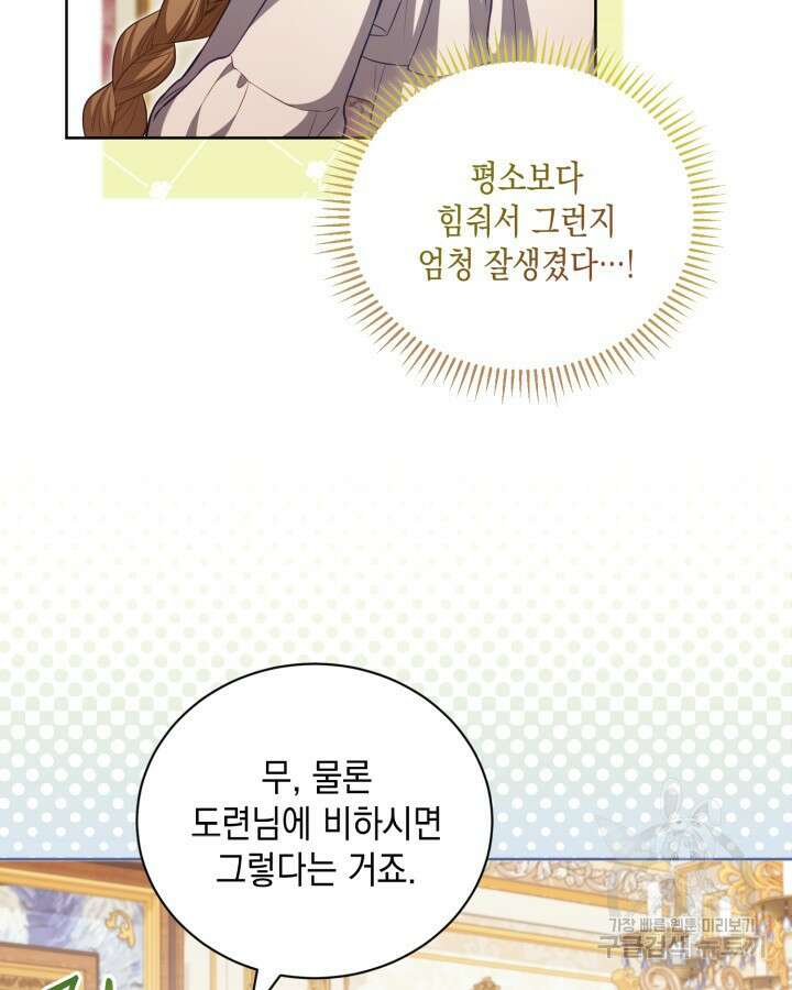 흑막과의 육아일기 19화 13