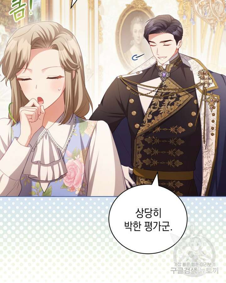 흑막과의 육아일기 19화 14