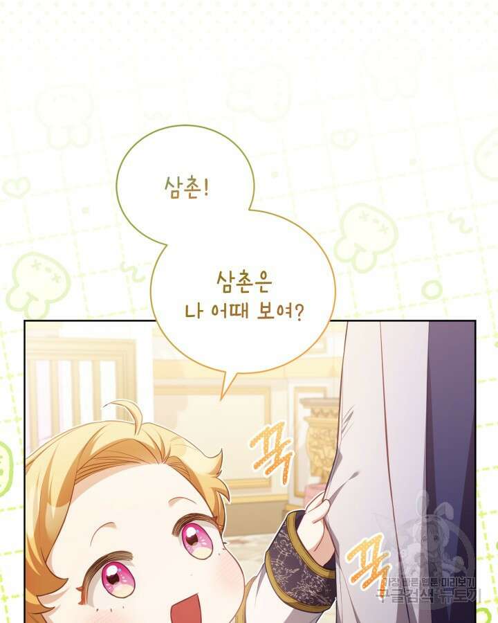 흑막과의 육아일기 19화 15