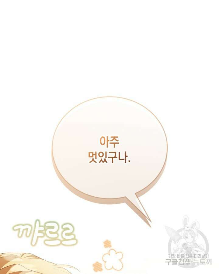 흑막과의 육아일기 19화 18