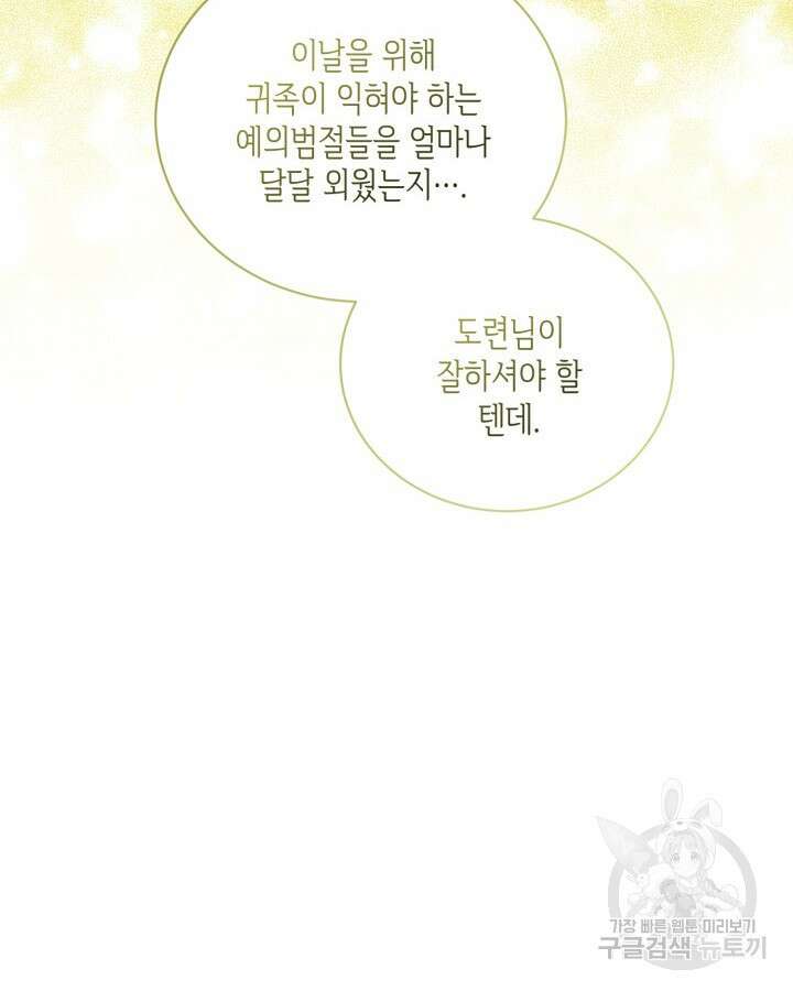 흑막과의 육아일기 19화 22