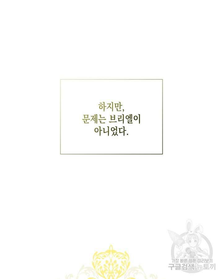 흑막과의 육아일기 19화 23