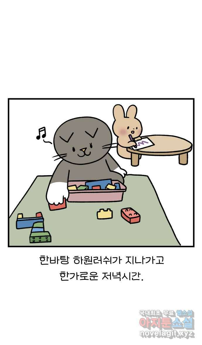 어린이집 다니는 구나 5화. 애착인형 1