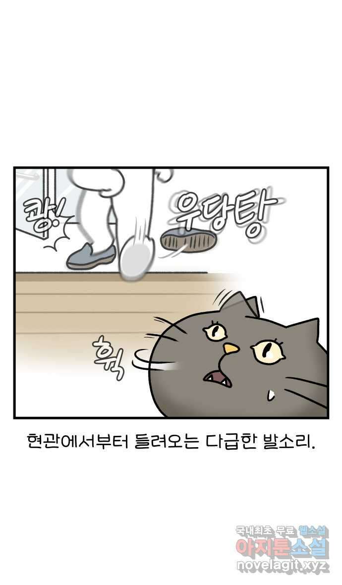 어린이집 다니는 구나 5화. 애착인형 2