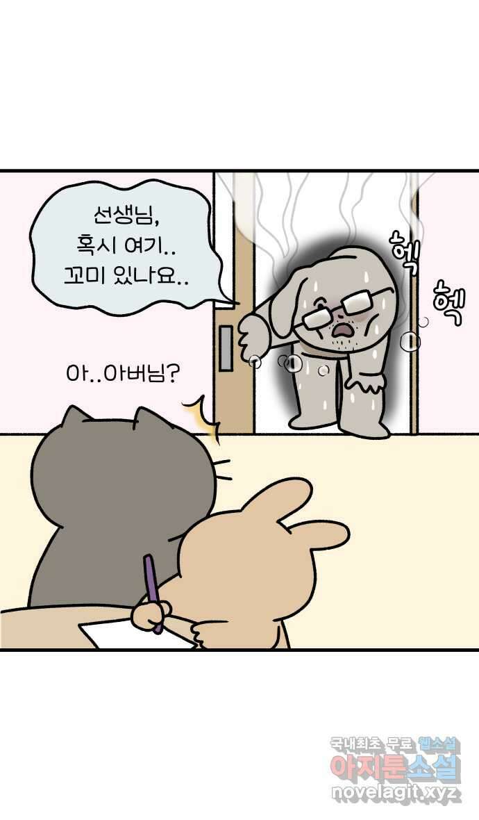 어린이집 다니는 구나 5화. 애착인형 3