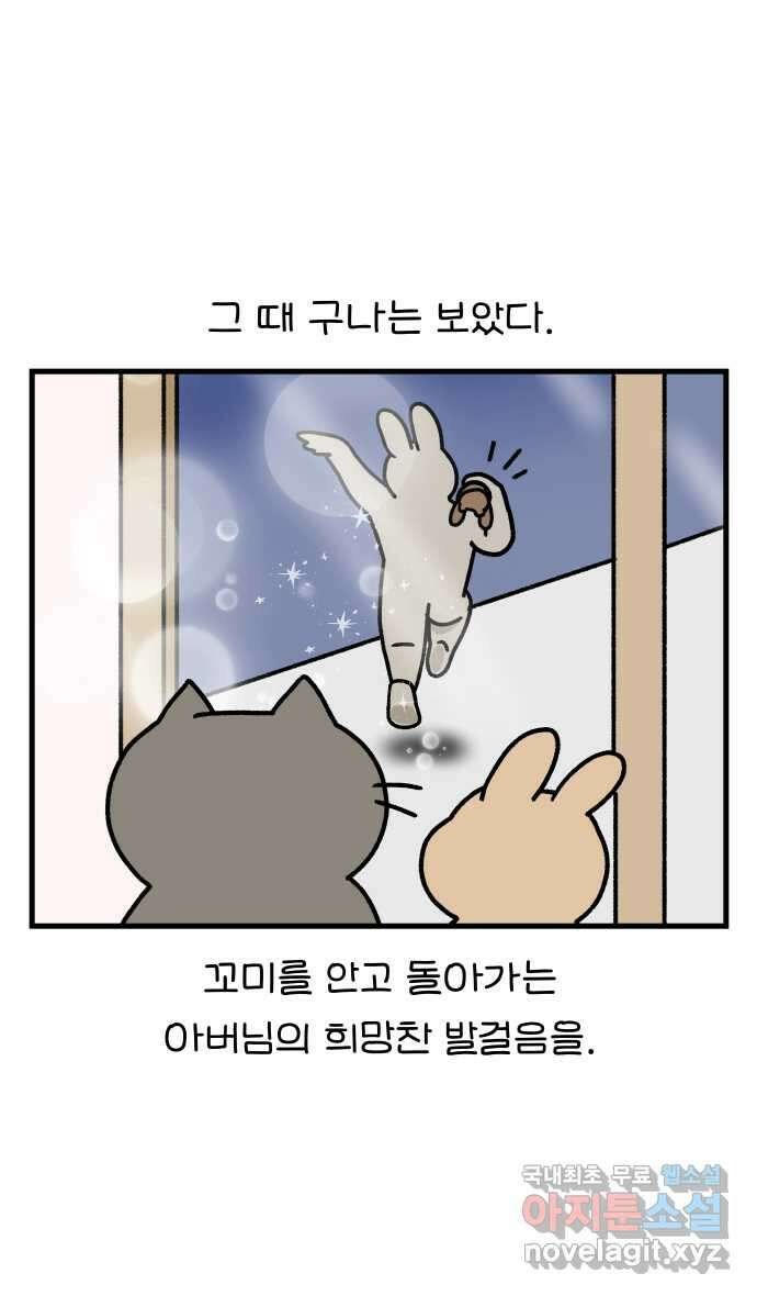 어린이집 다니는 구나 5화. 애착인형 5