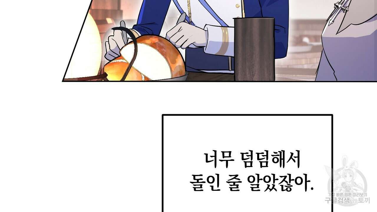 내 최애 까지 마라 4화 4