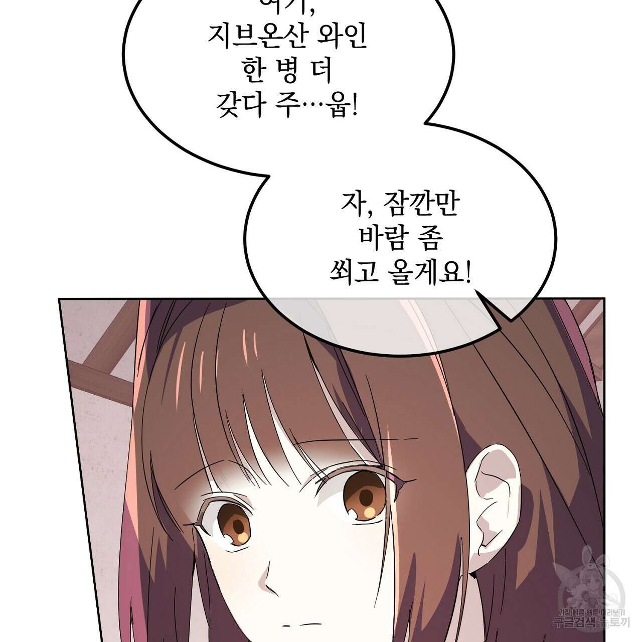 내 최애 까지 마라 4화 11