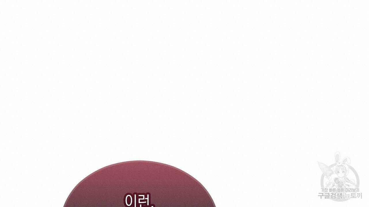 내 최애 까지 마라 4화 20