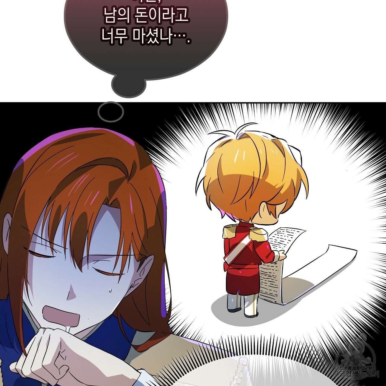 내 최애 까지 마라 4화 21