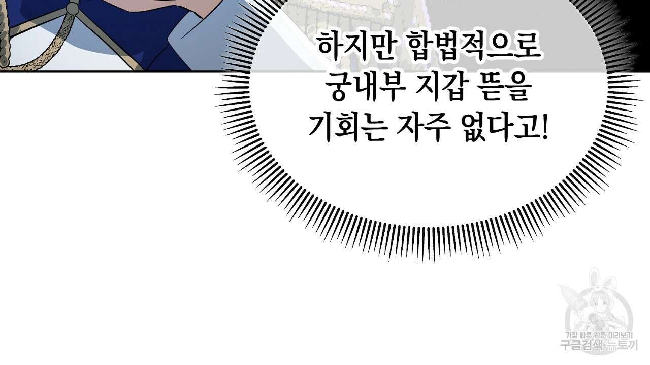 내 최애 까지 마라 4화 22