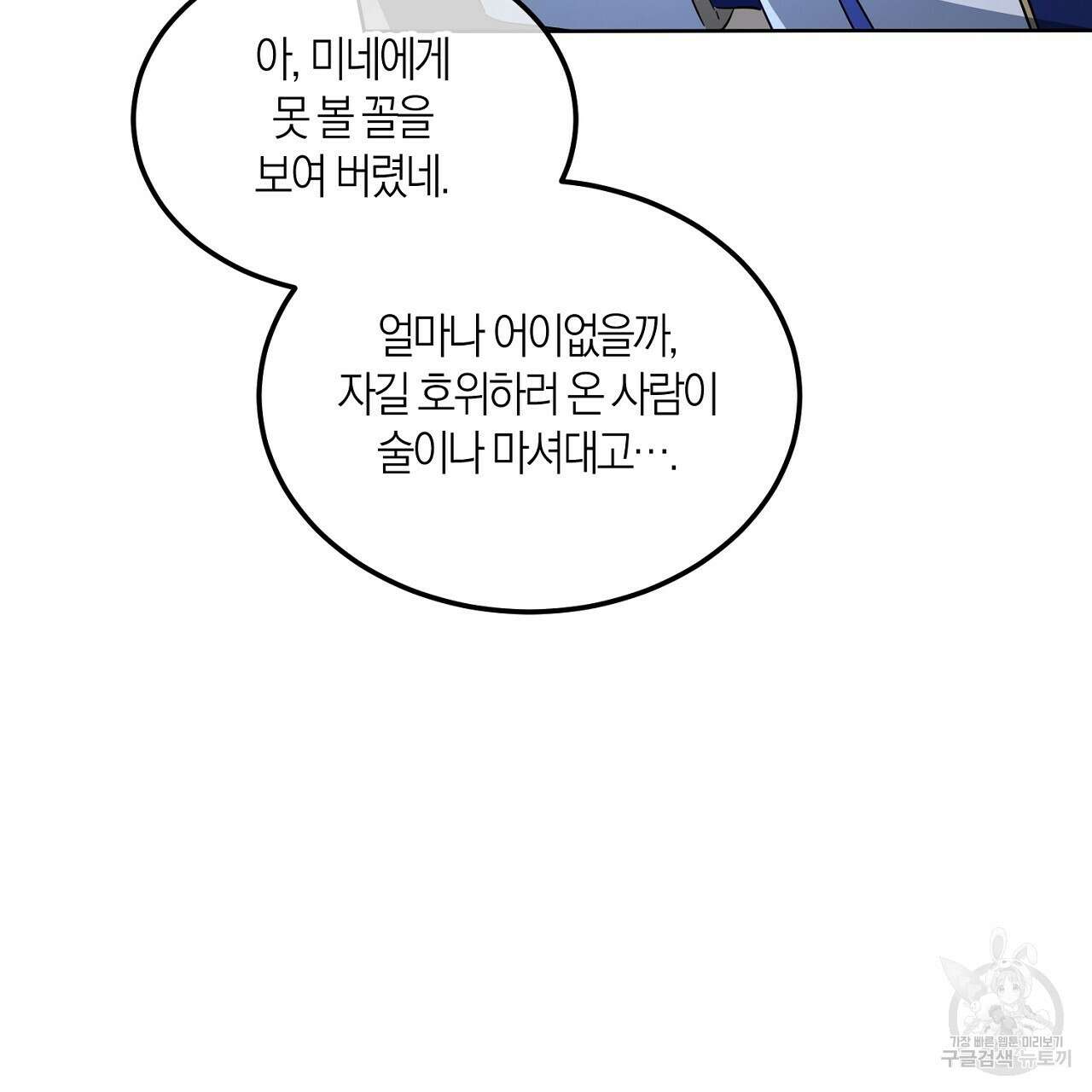 내 최애 까지 마라 4화 27