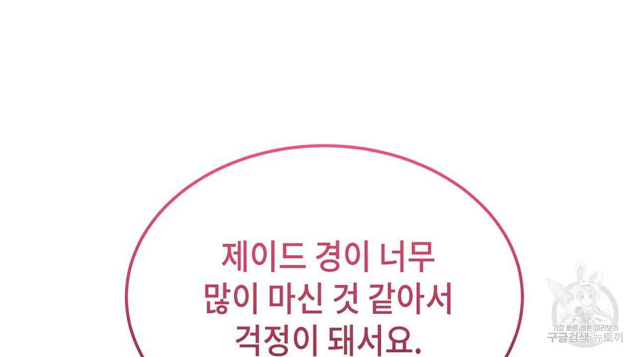 내 최애 까지 마라 4화 28