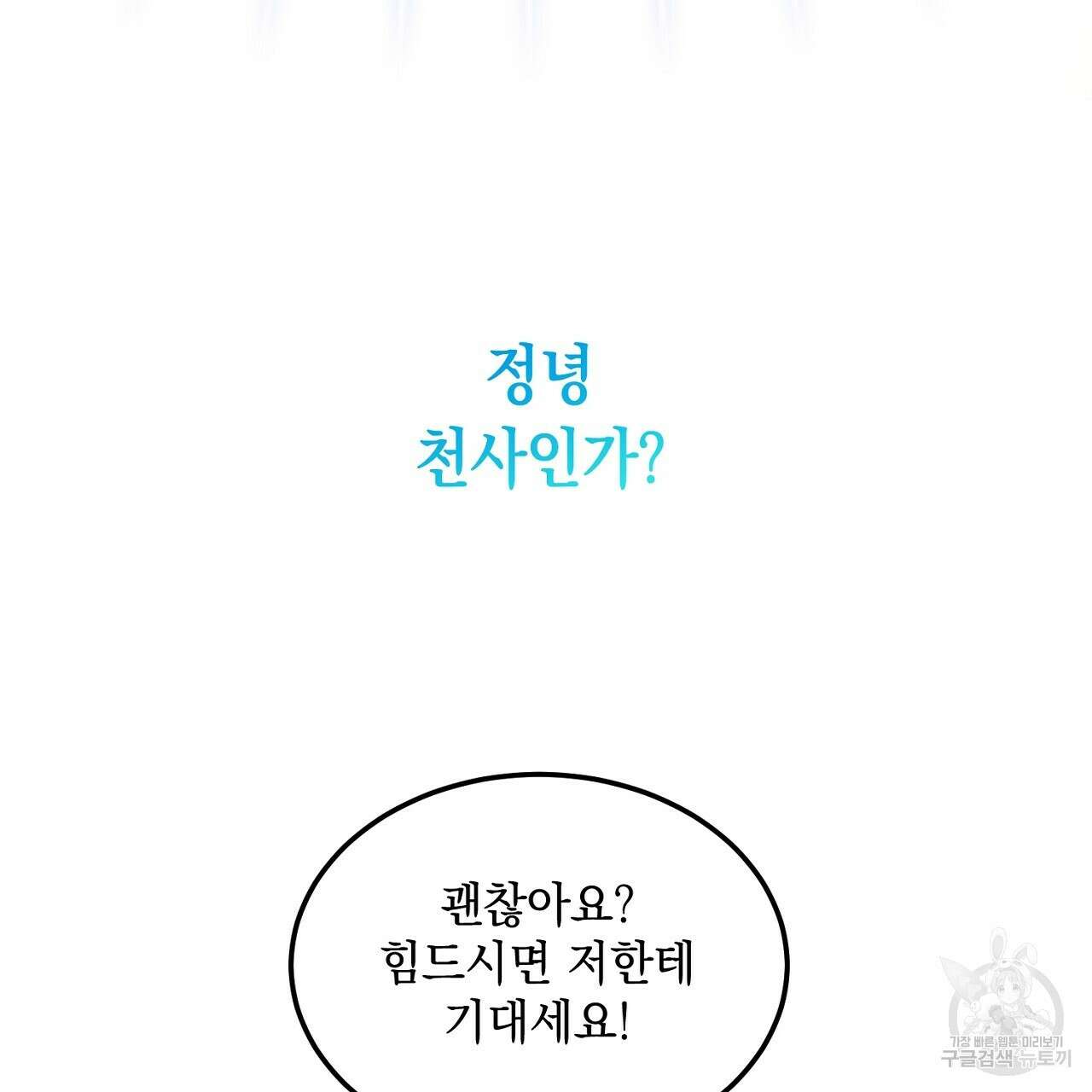 내 최애 까지 마라 4화 33