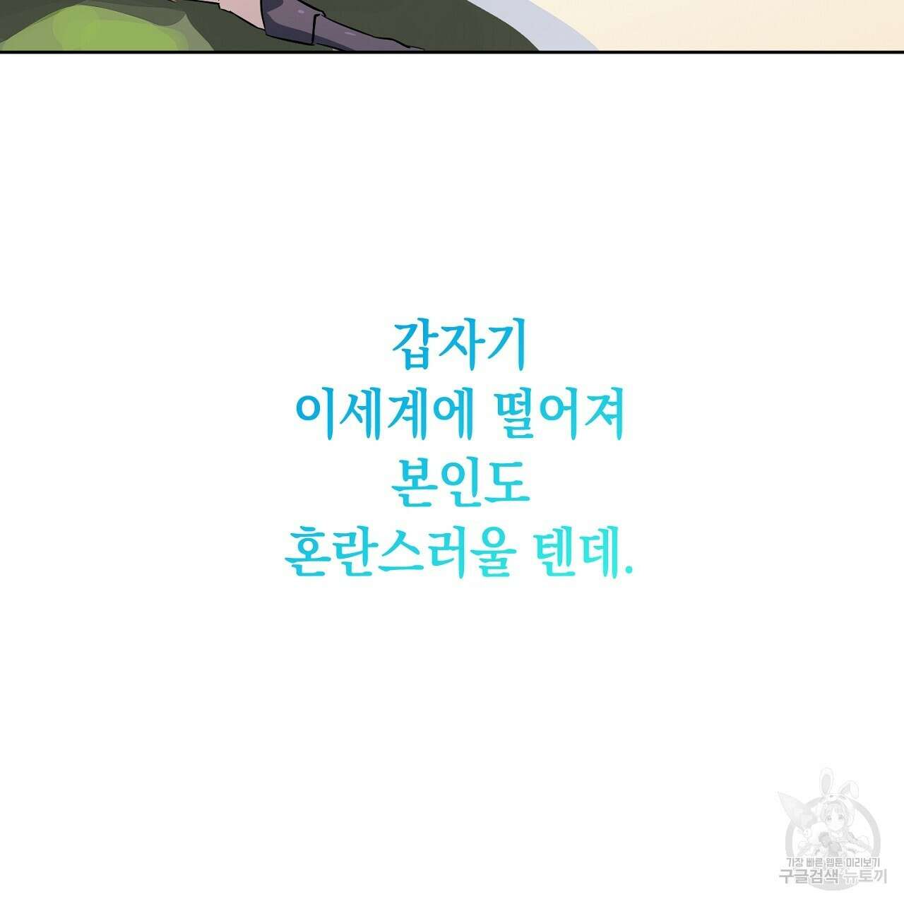 내 최애 까지 마라 4화 35