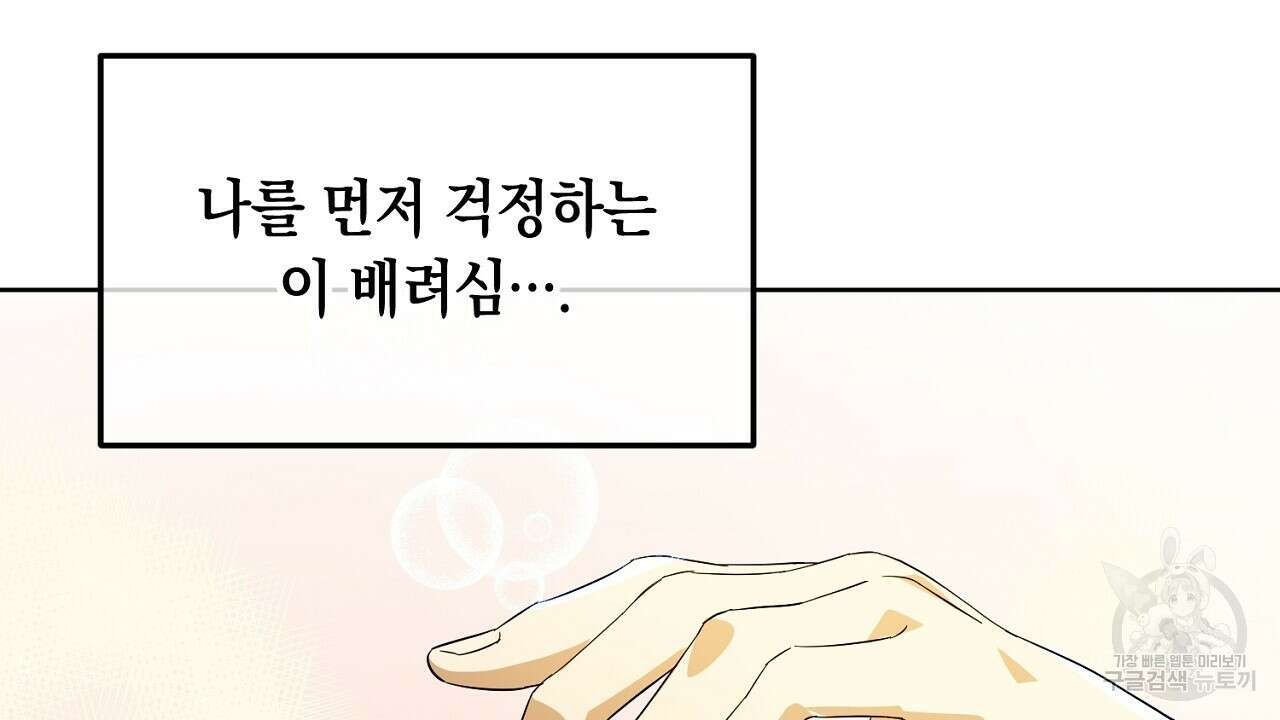 내 최애 까지 마라 4화 36