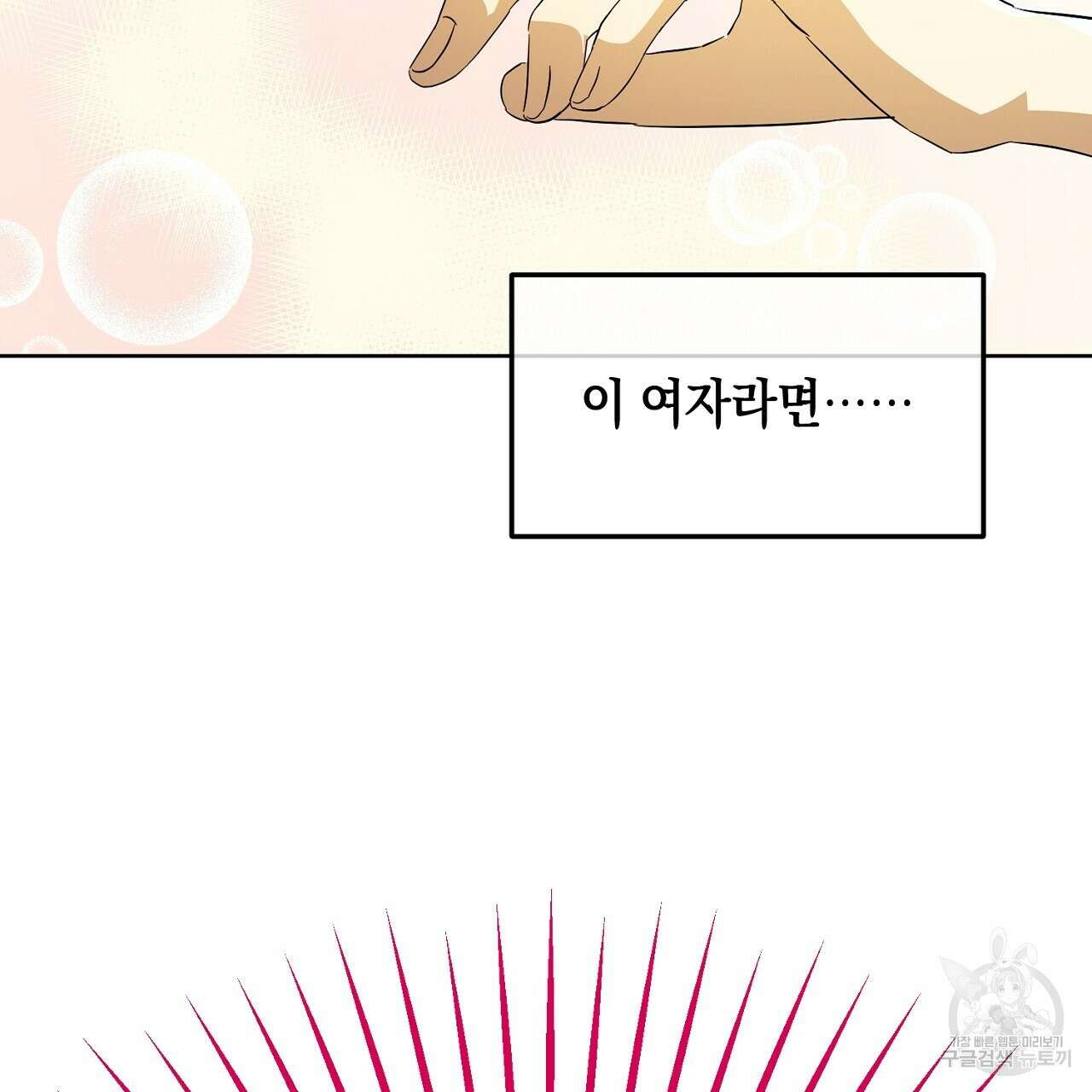 내 최애 까지 마라 4화 37