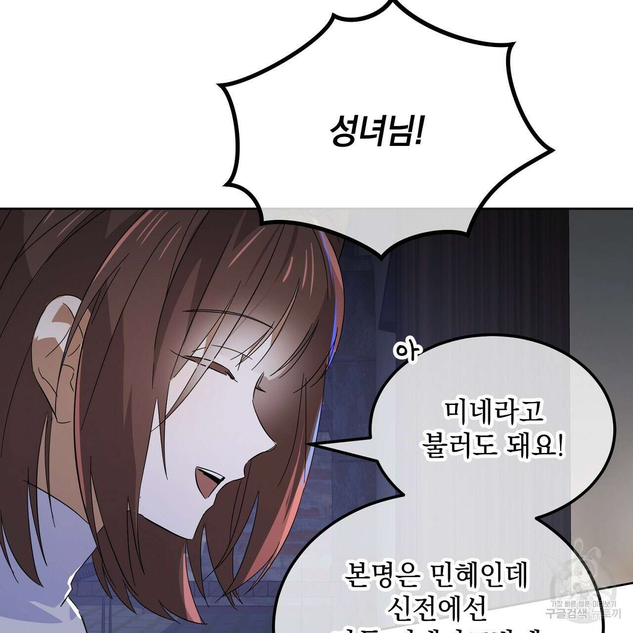 내 최애 까지 마라 4화 43