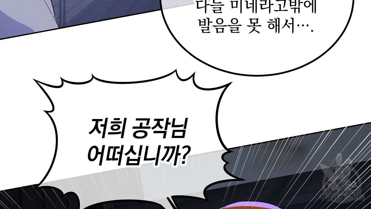 내 최애 까지 마라 4화 44
