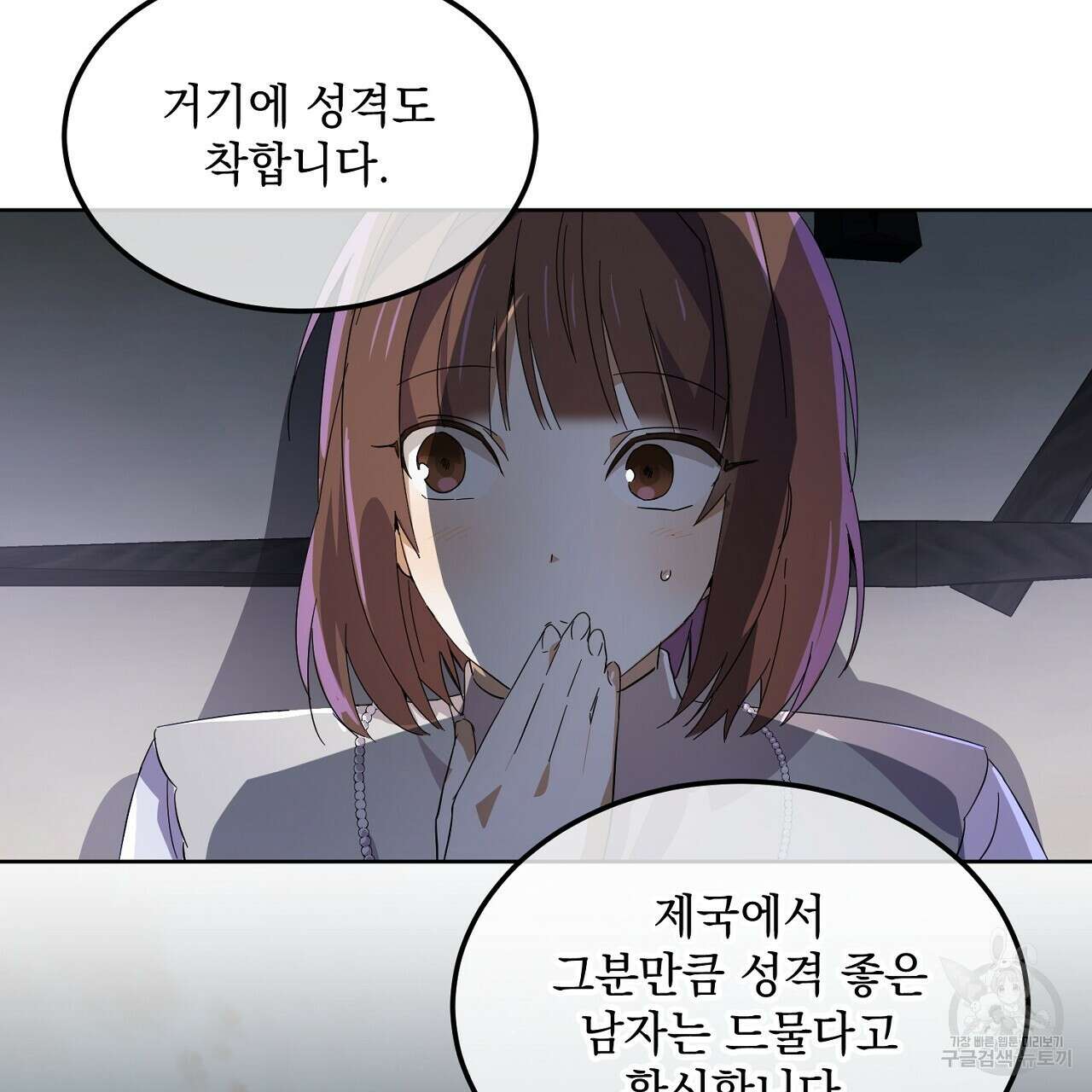 내 최애 까지 마라 4화 51